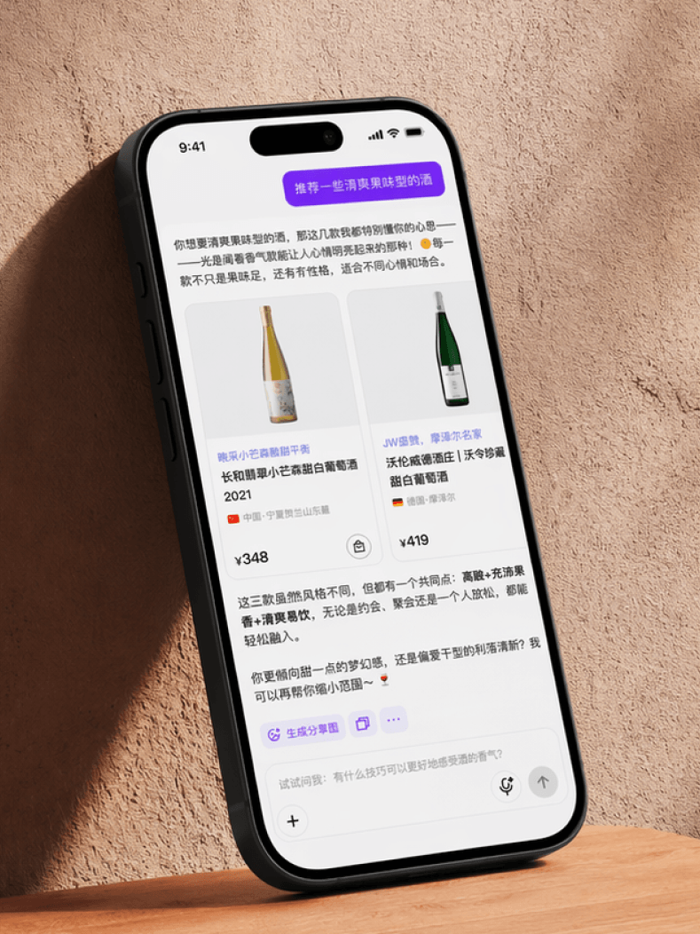 开瓶 AI 推荐