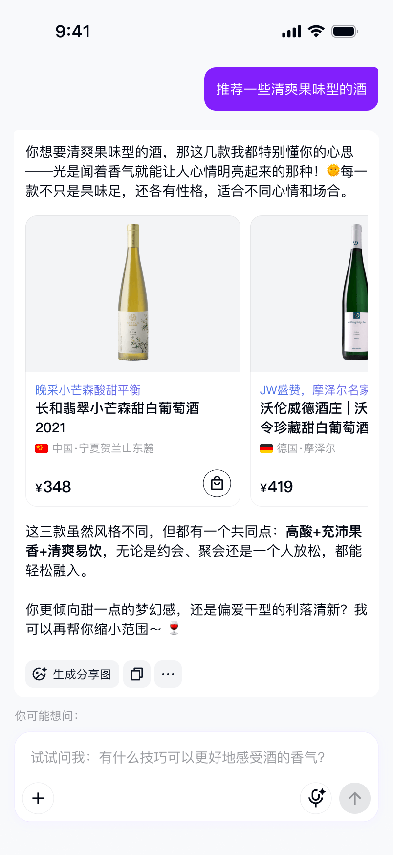 AI 侍酒师