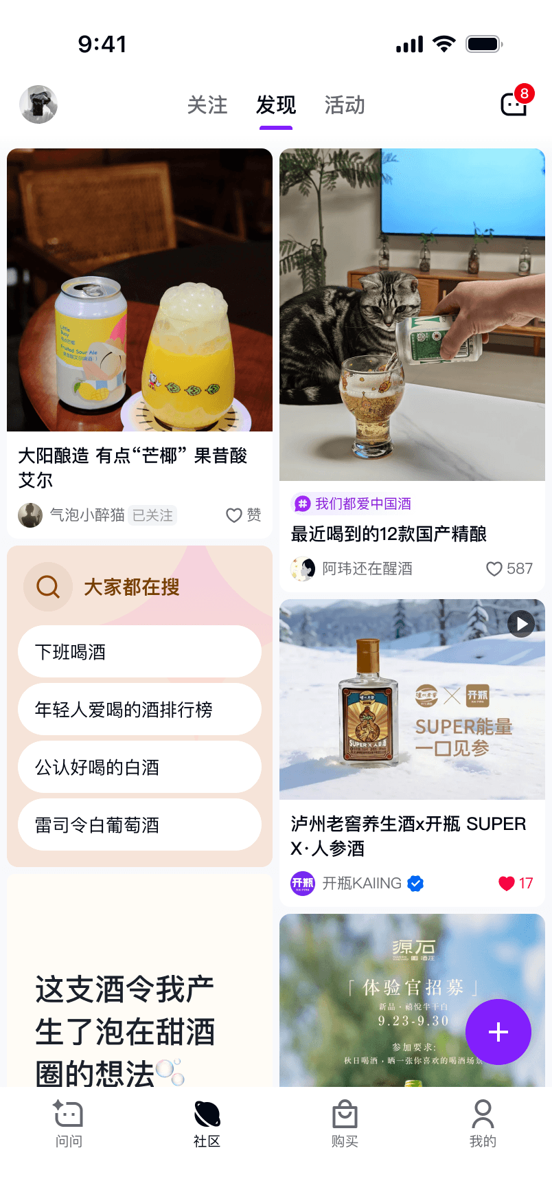 兴趣社区